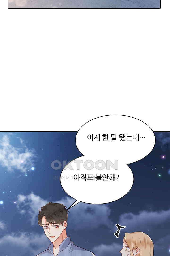 대행 남친 78화 3