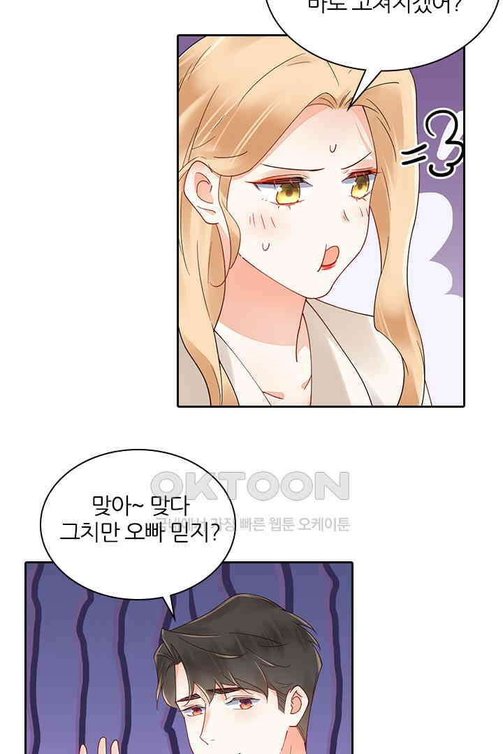 대행 남친 78화 5