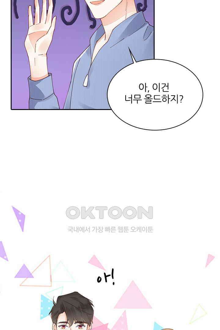 대행 남친 78화 6