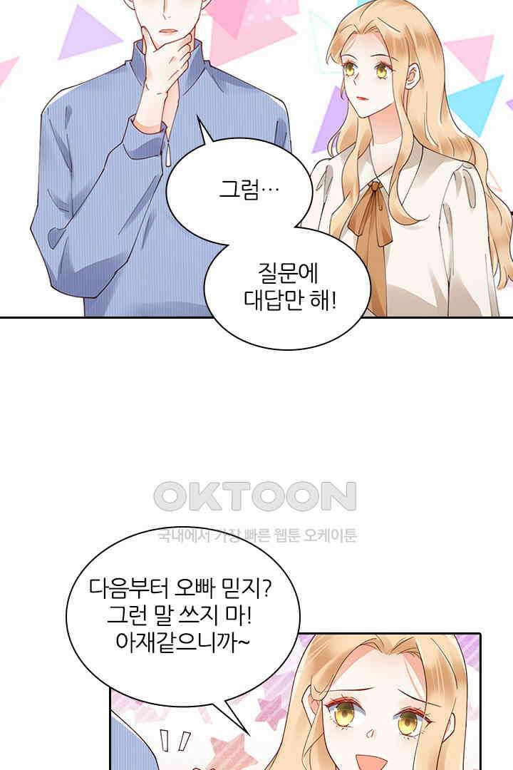 대행 남친 78화 7