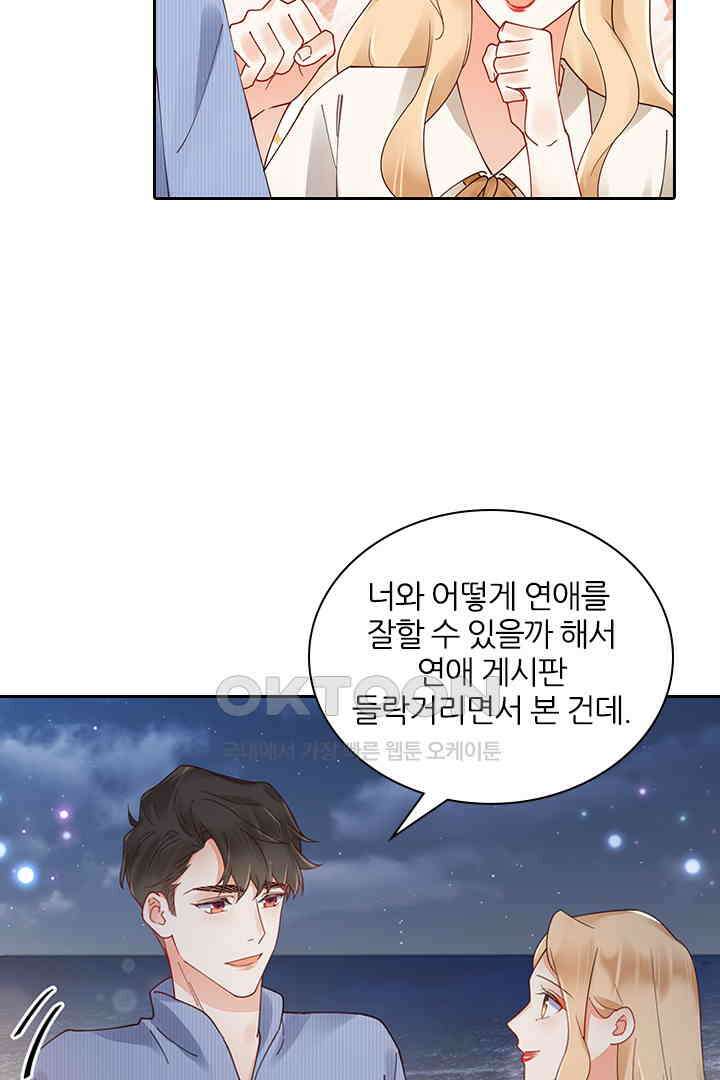 대행 남친 78화 8