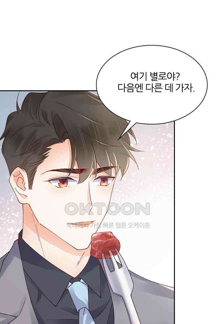 대행 남친 80화 3