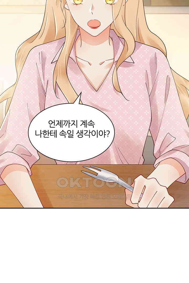 대행 남친 80화 6