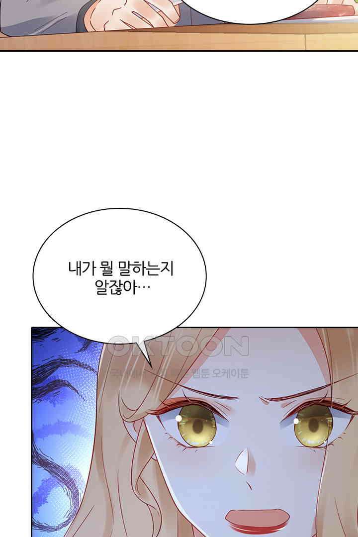 대행 남친 80화 8