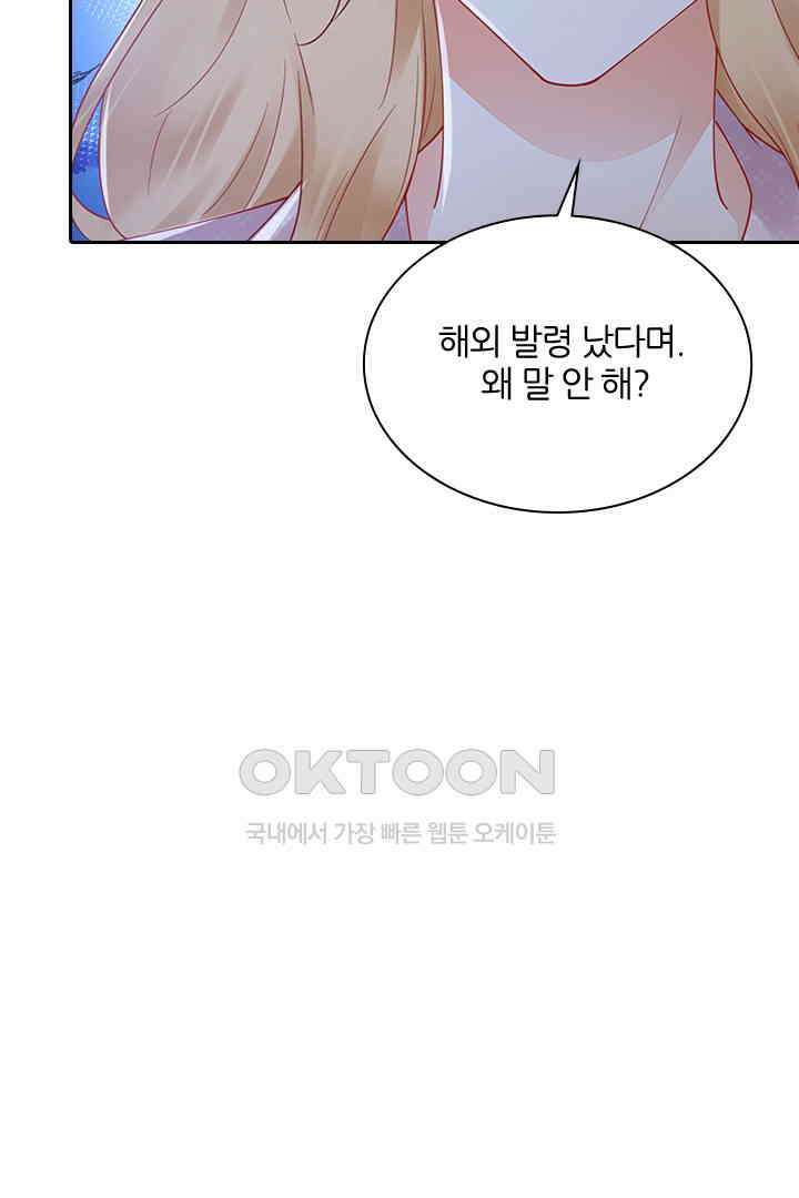 대행 남친 80화 9