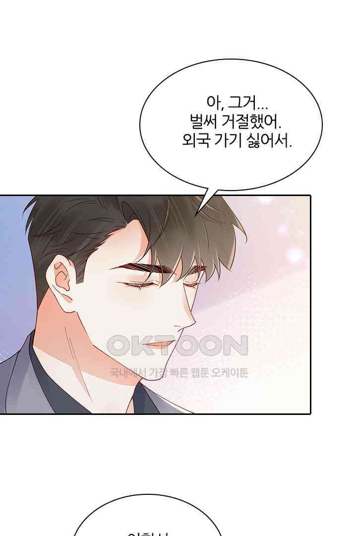 대행 남친 80화 10