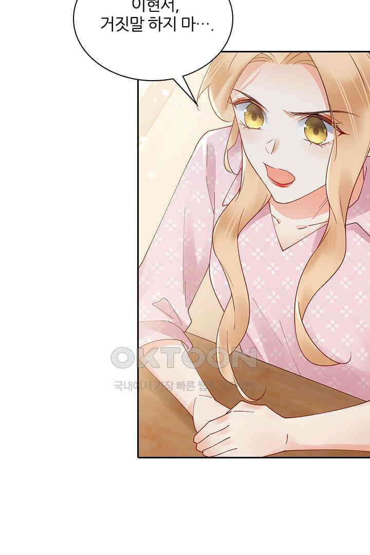 대행 남친 80화 11