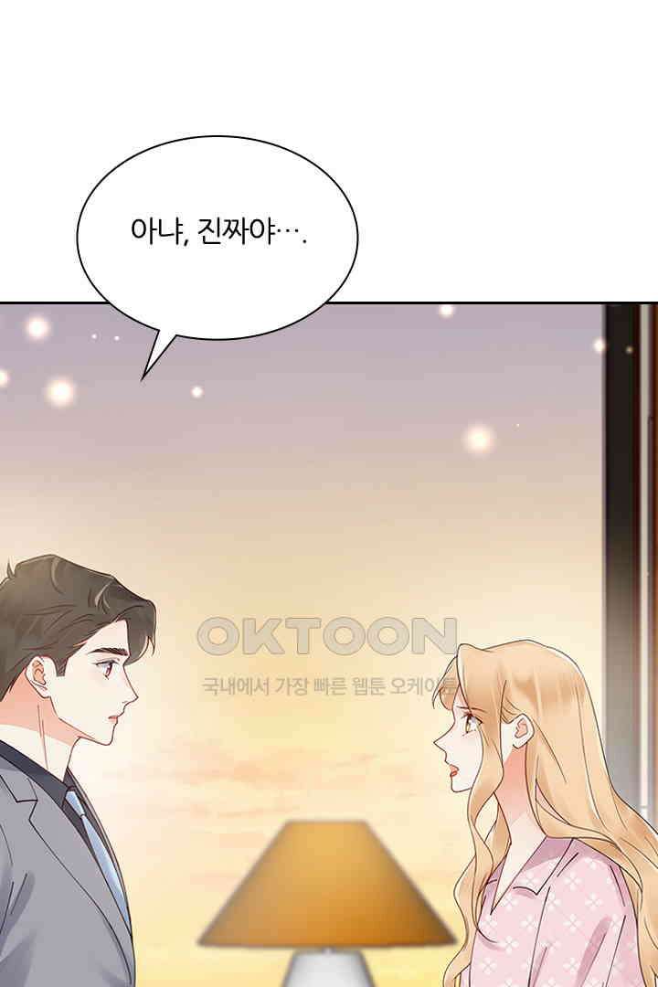 대행 남친 80화 12