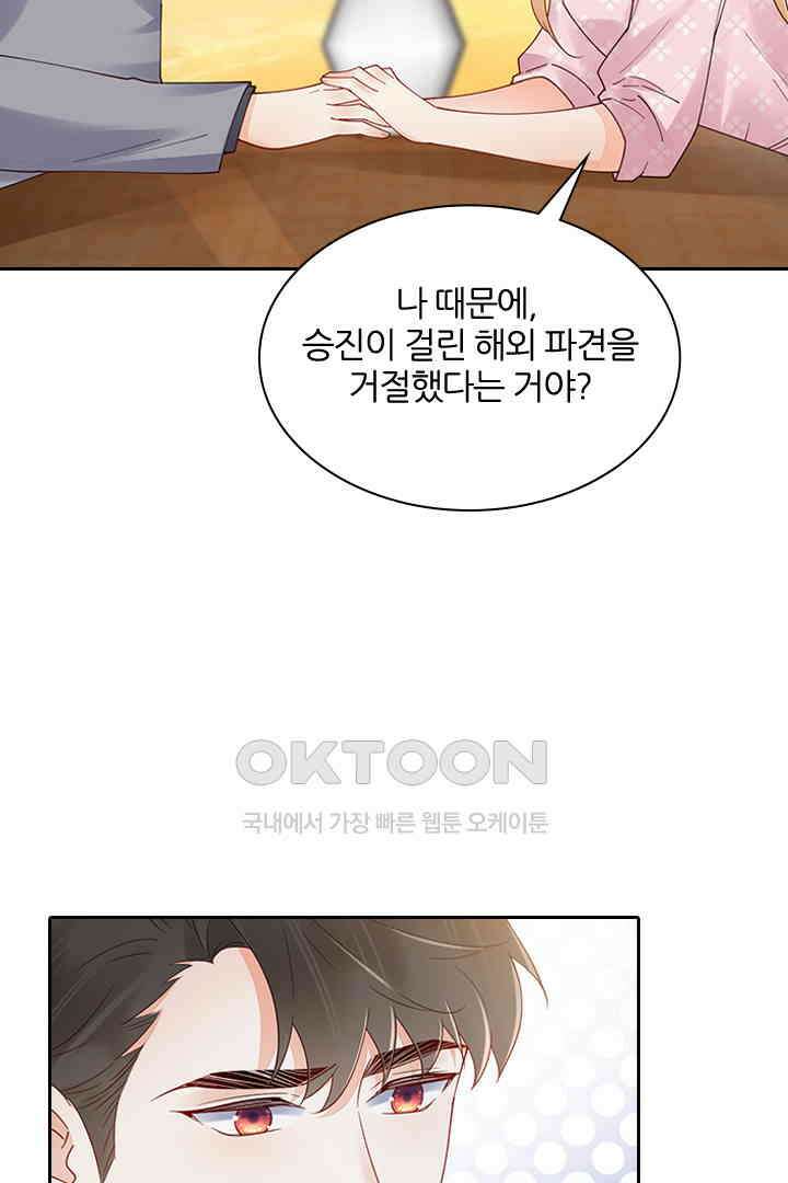 대행 남친 80화 13
