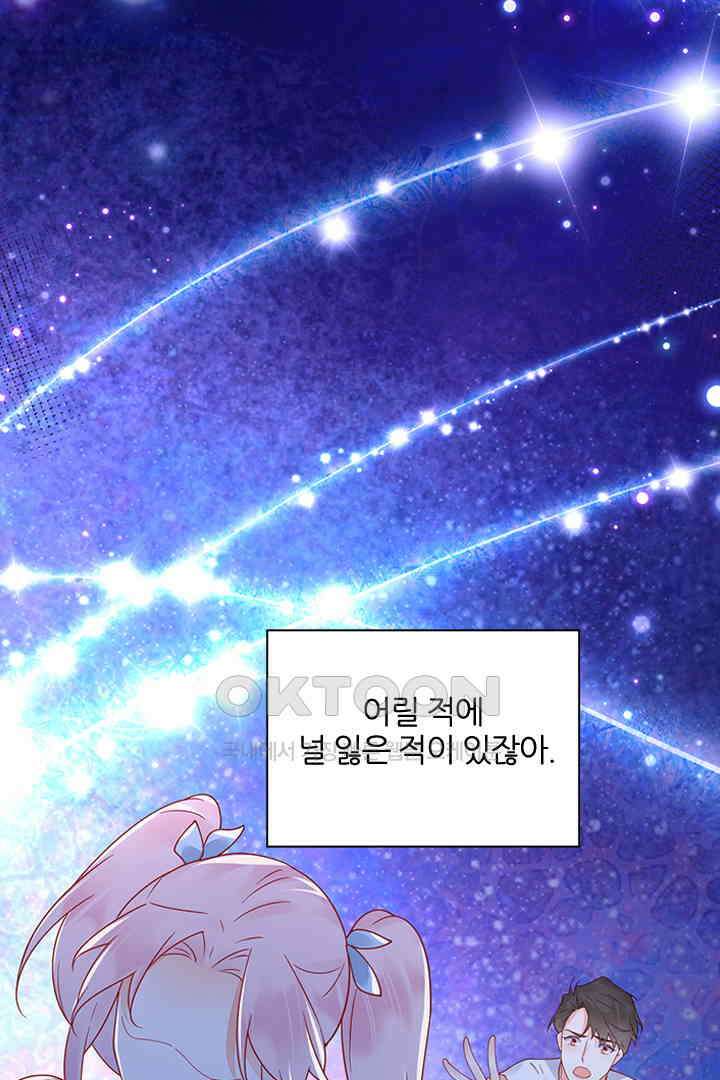 대행 남친 80화 16