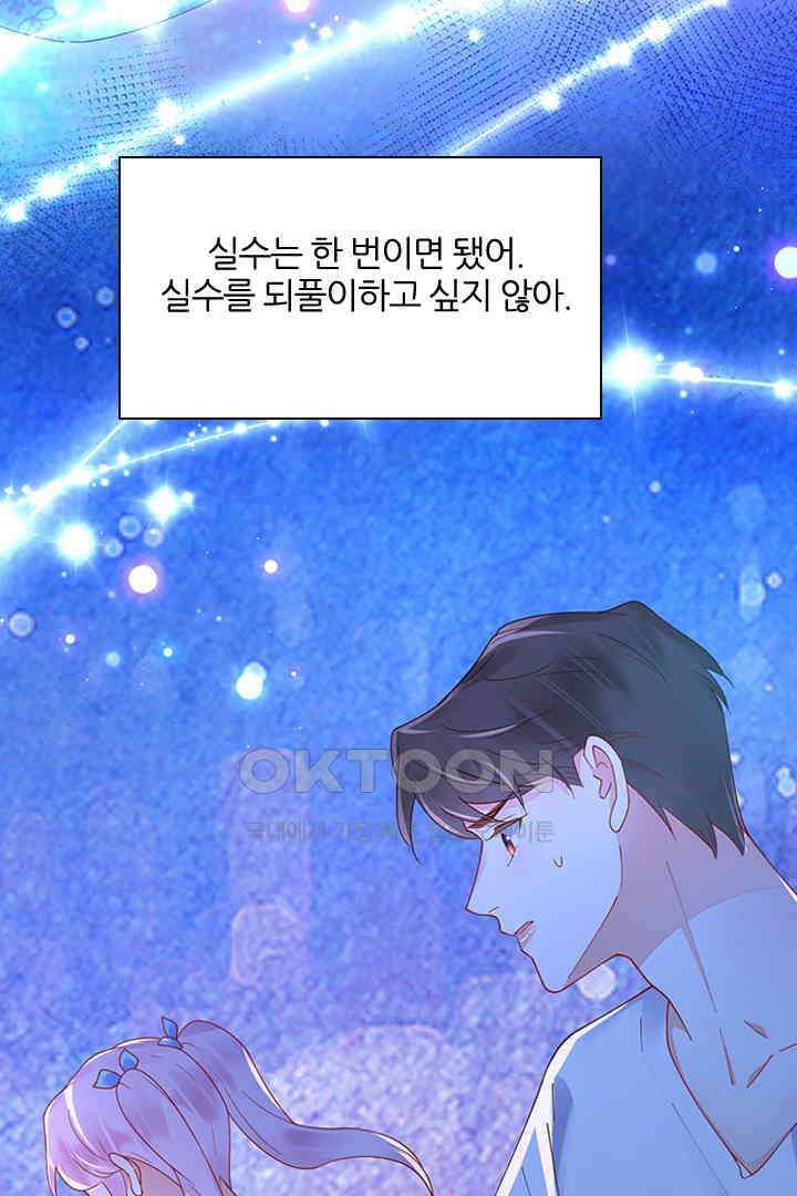 대행 남친 80화 18