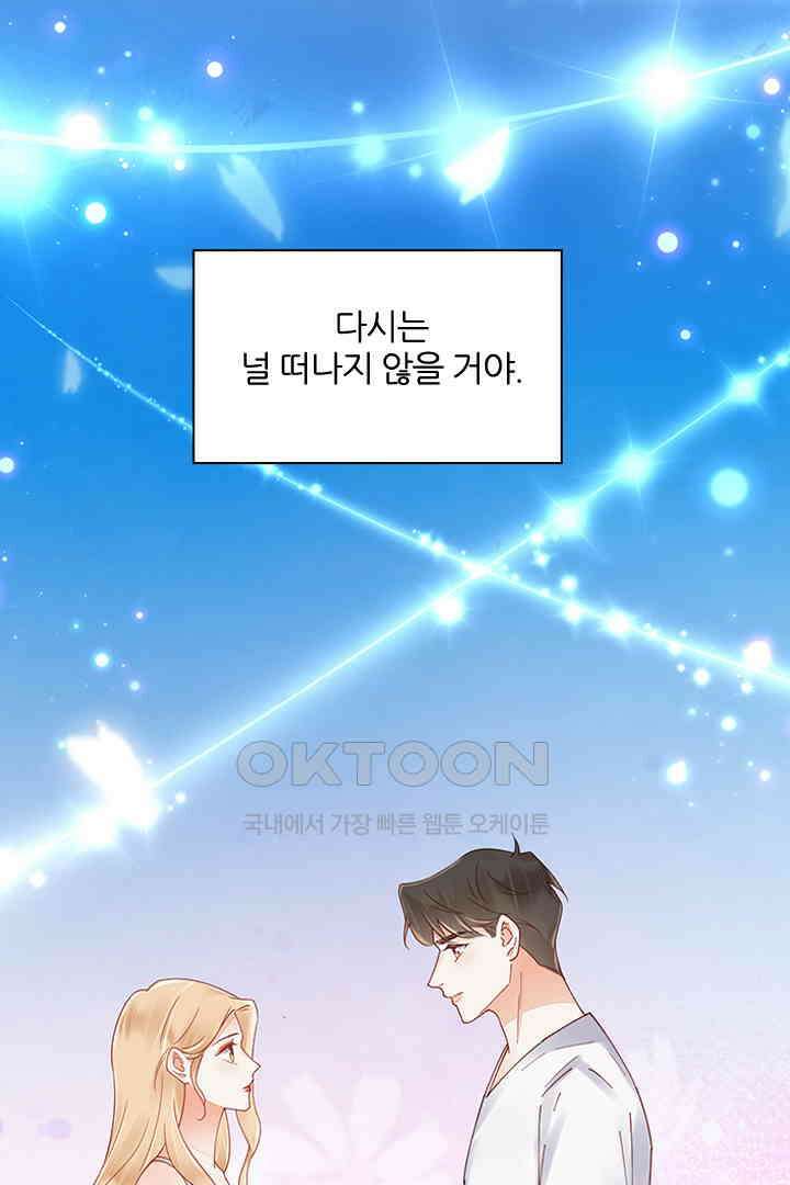 대행 남친 80화 20