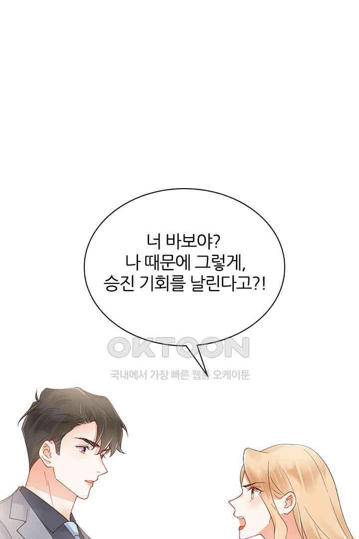 대행 남친 80화 22