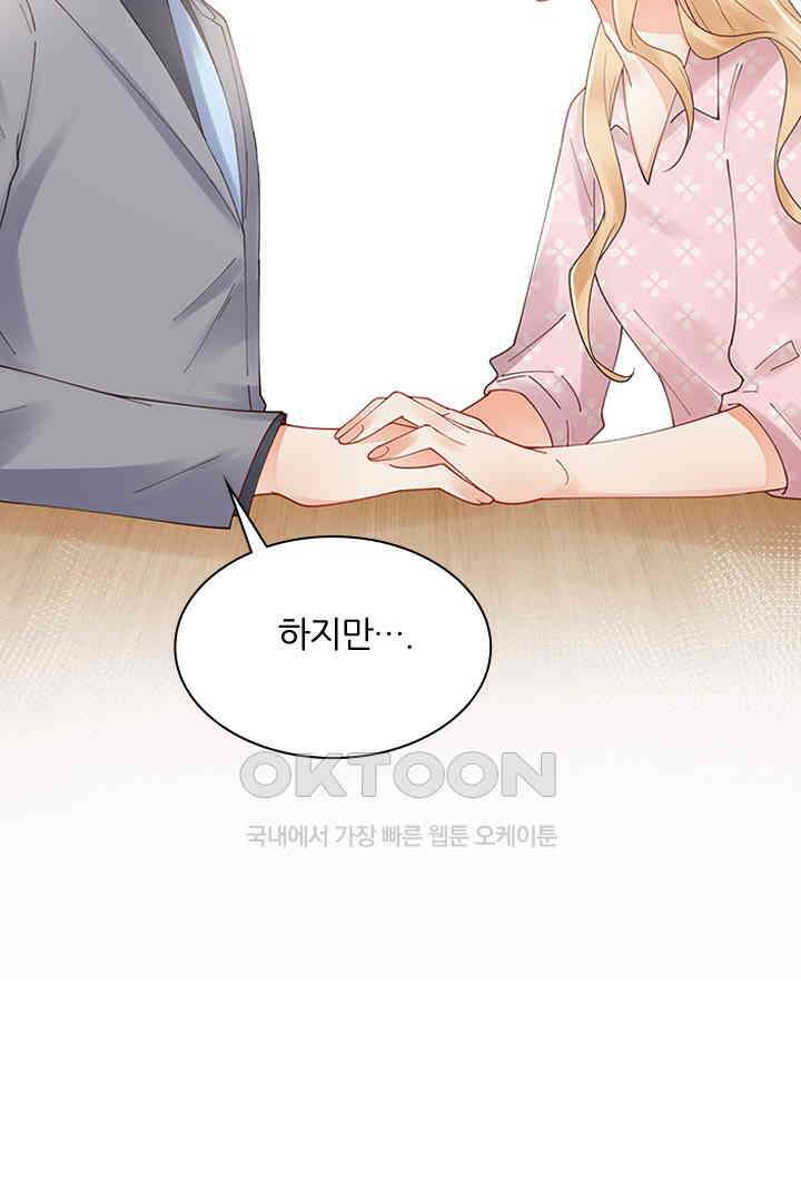 대행 남친 80화 23