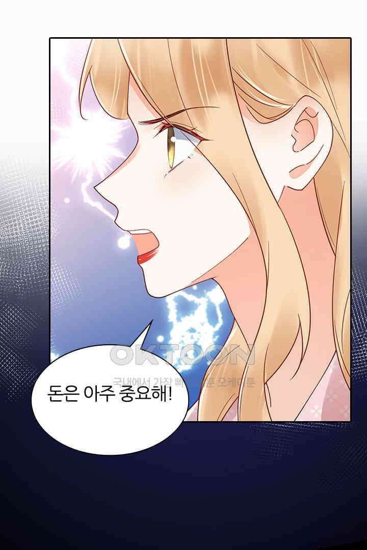 대행 남친 80화 24