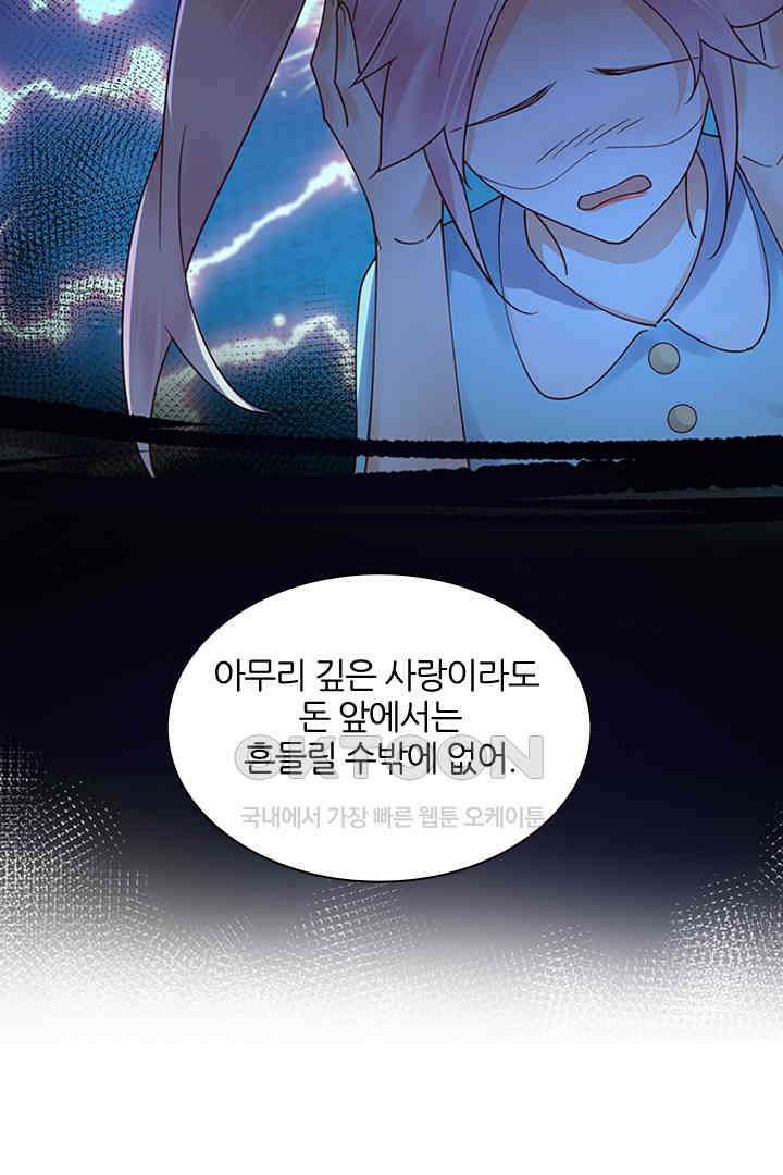 대행 남친 80화 26