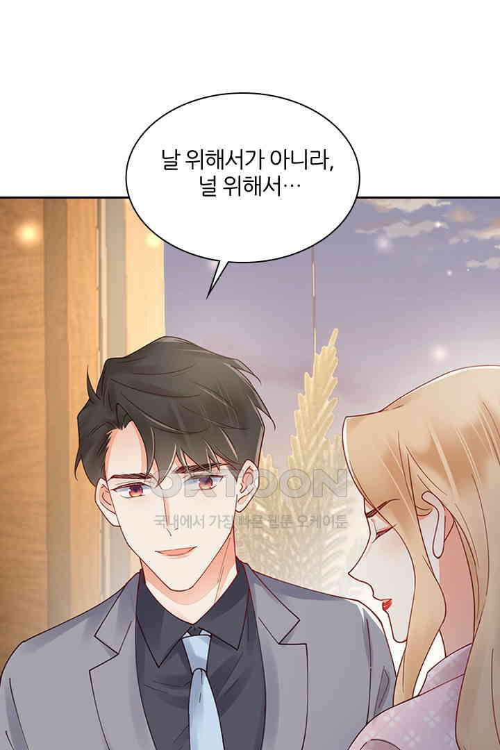 대행 남친 80화 29