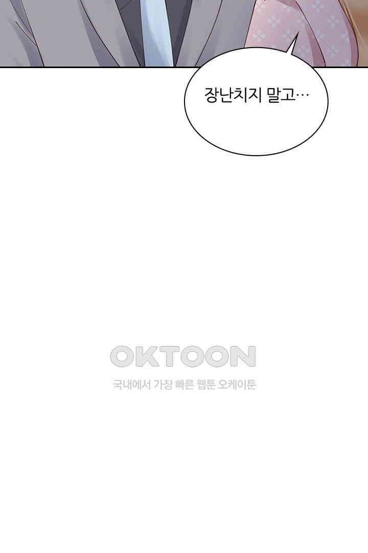 대행 남친 80화 30