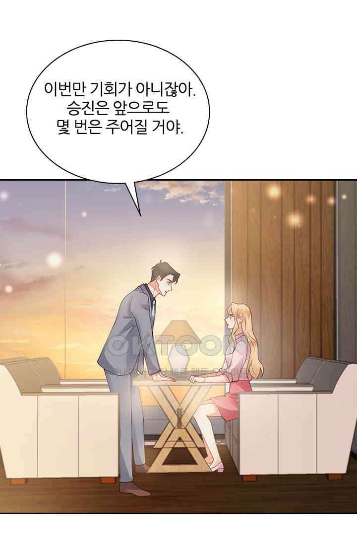 대행 남친 80화 31
