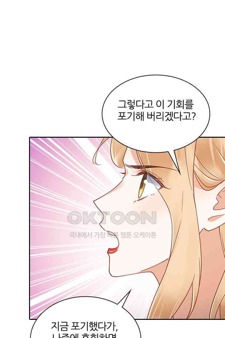 대행 남친 80화 32