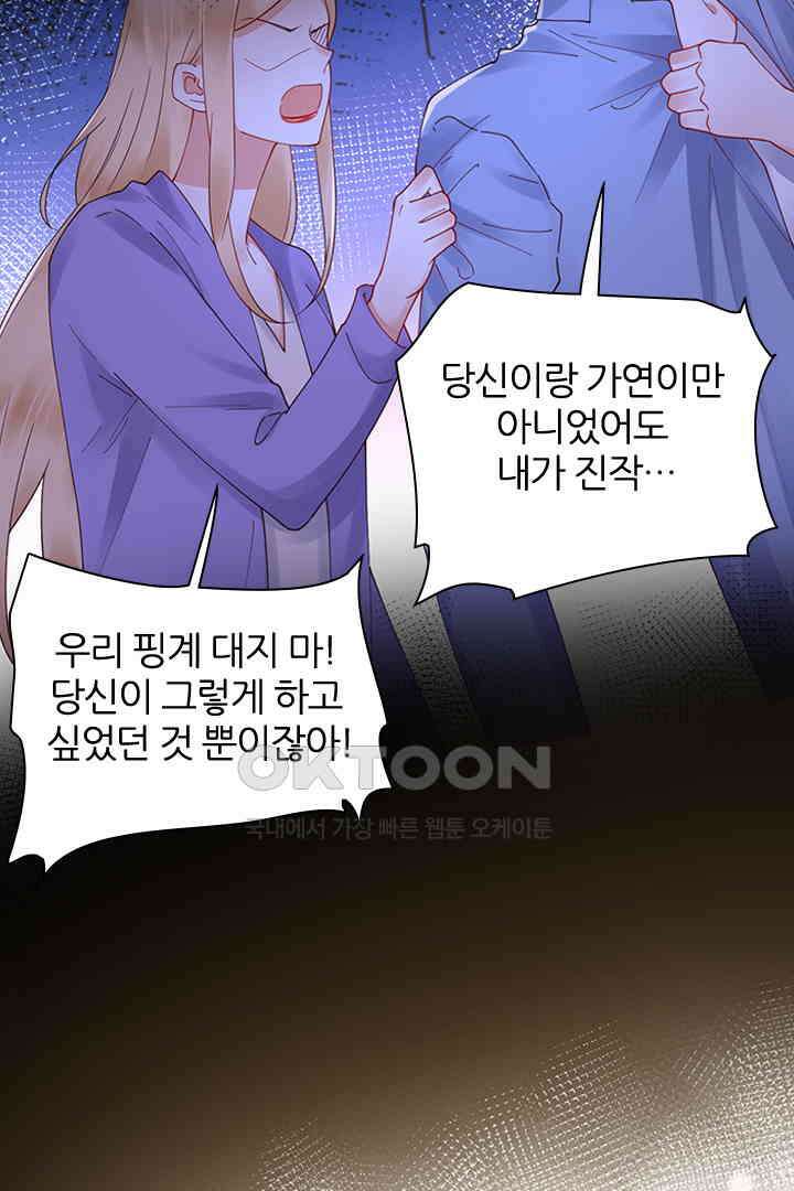 대행 남친 80화 34