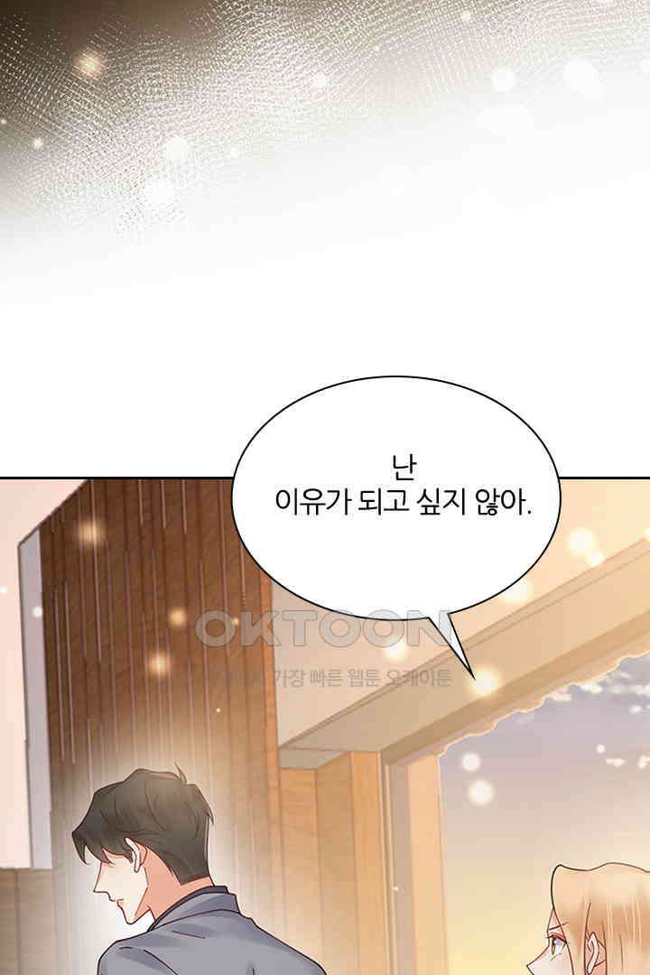 대행 남친 80화 35