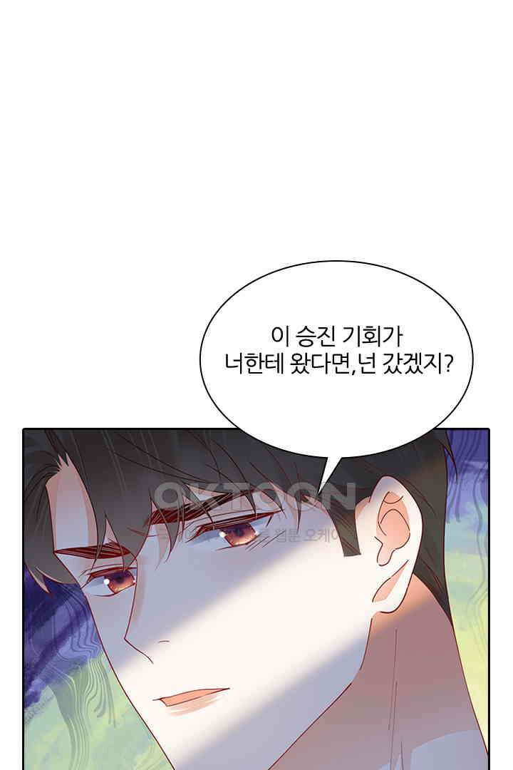 대행 남친 80화 39