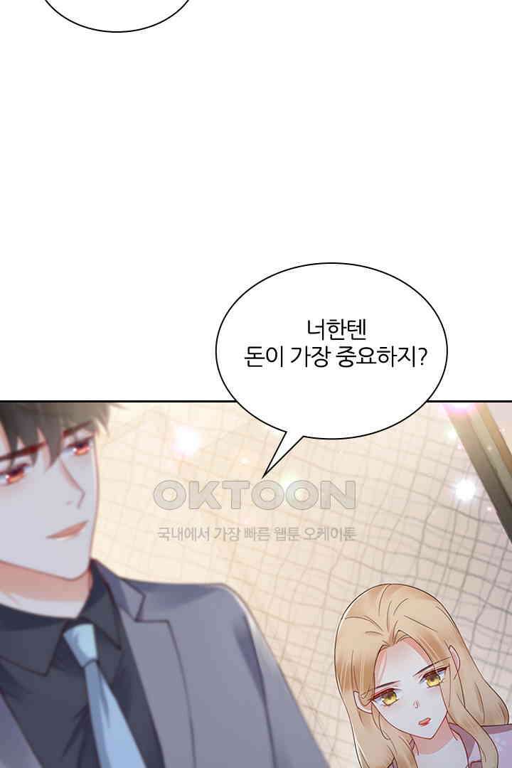대행 남친 80화 41