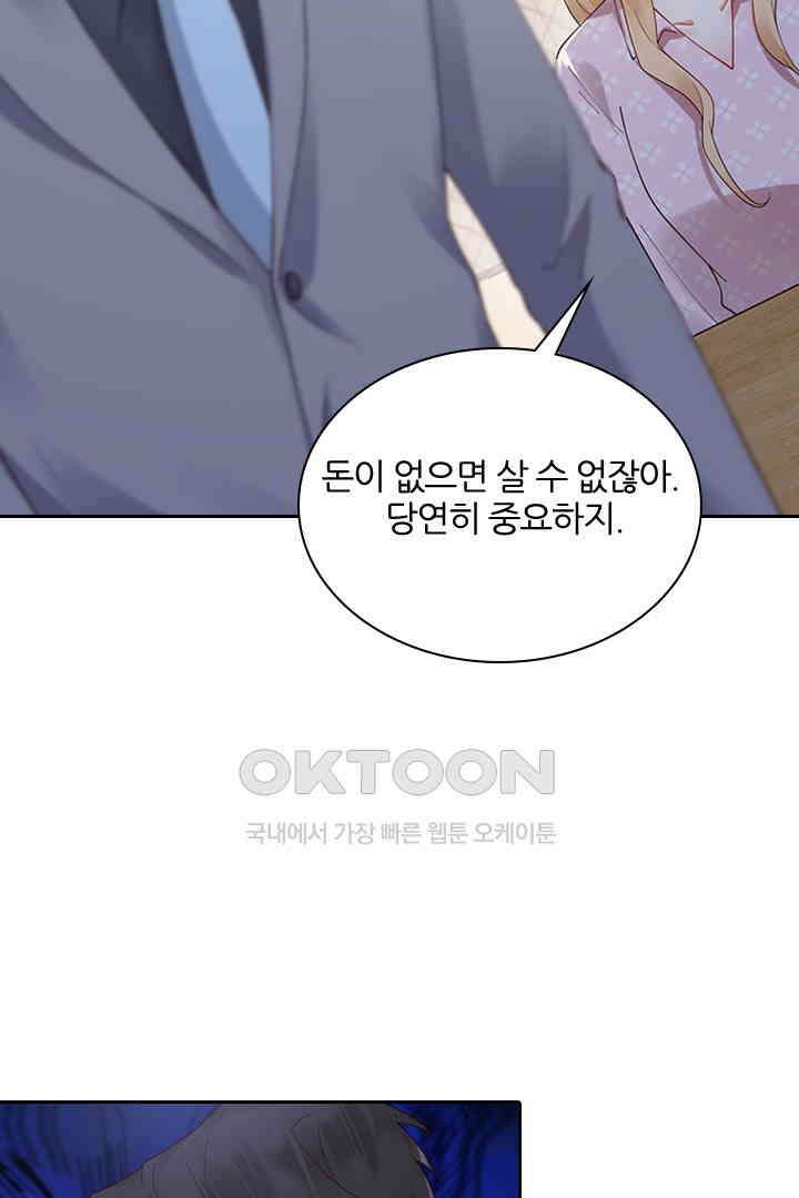 대행 남친 80화 42