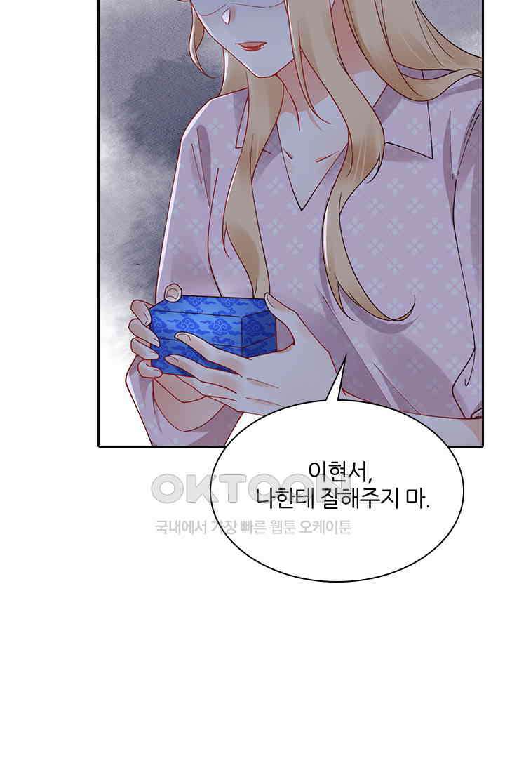 대행 남친 80화 45