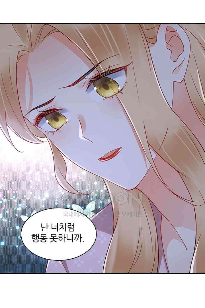 대행 남친 80화 46
