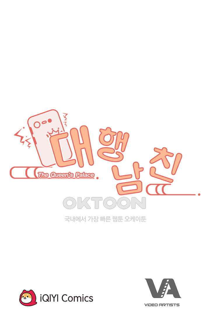 대행 남친 80화 47