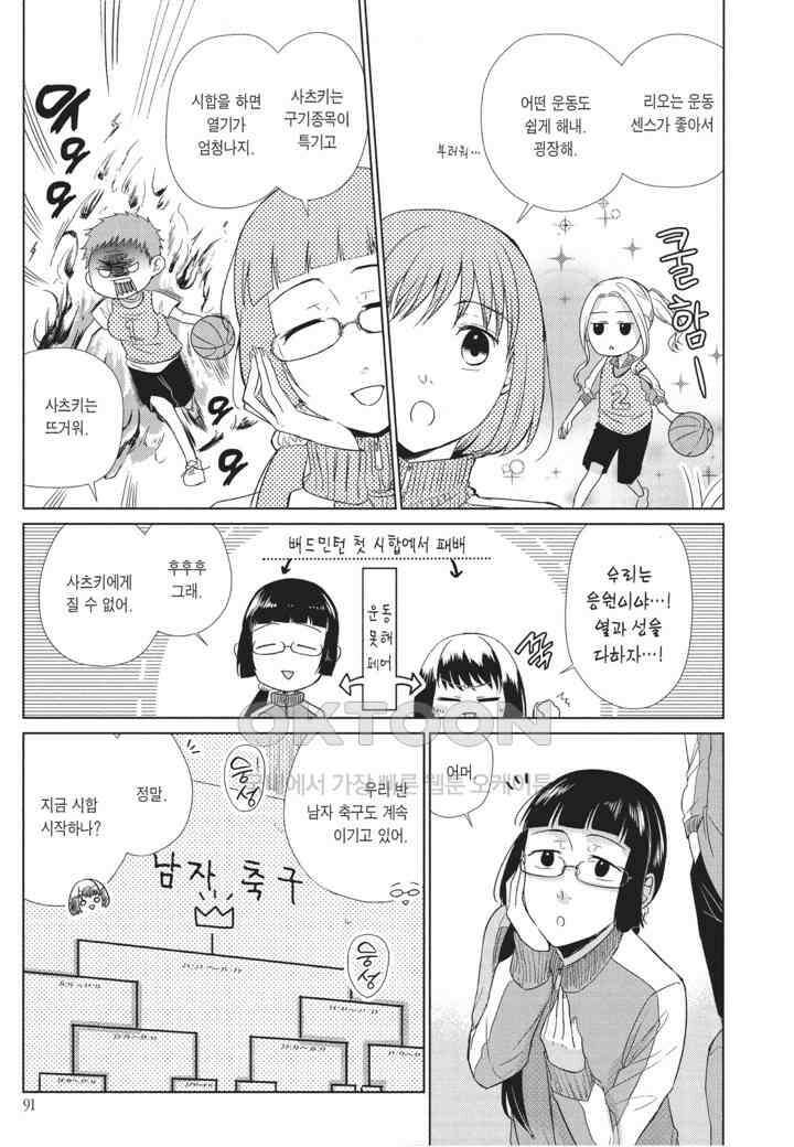 사랑이라 하기엔 기분 나빠 35화 4