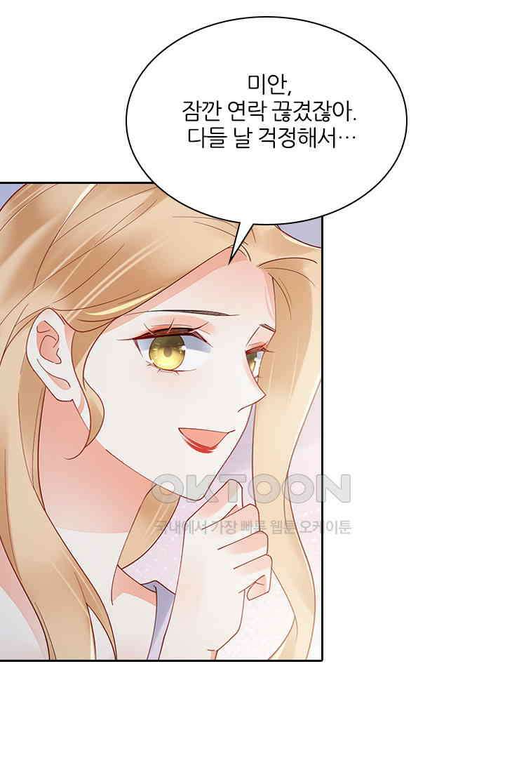대행 남친 89화 8