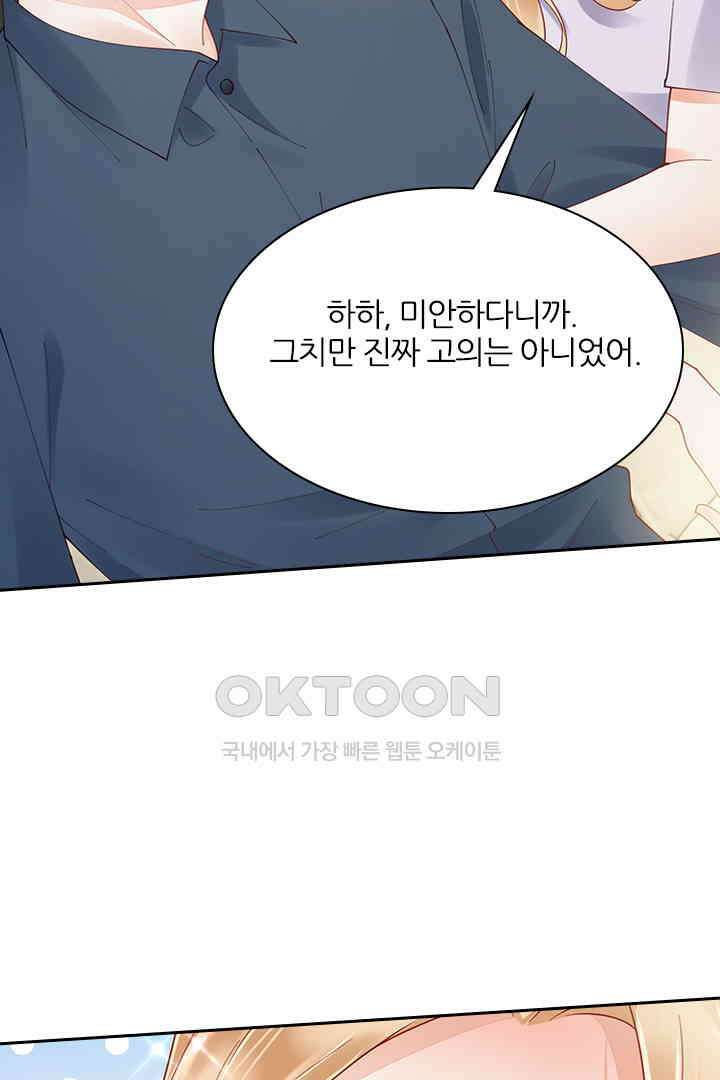 대행 남친 89화 10