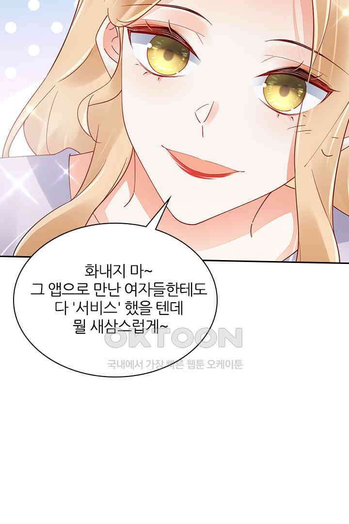 대행 남친 89화 11