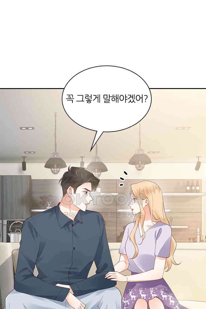 대행 남친 89화 13
