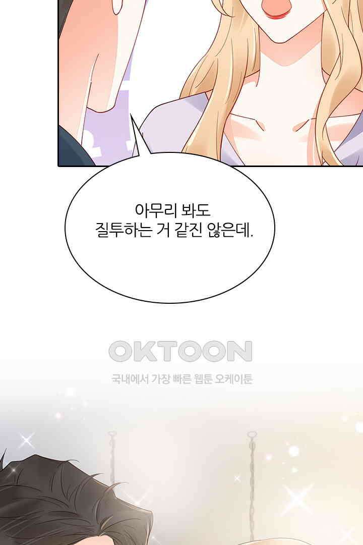 대행 남친 89화 15