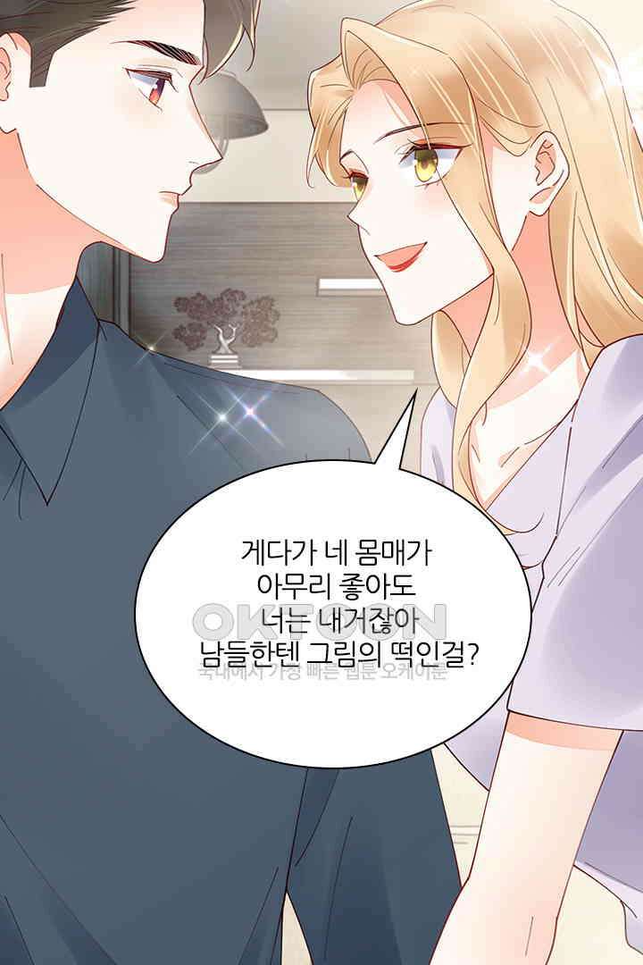 대행 남친 89화 16