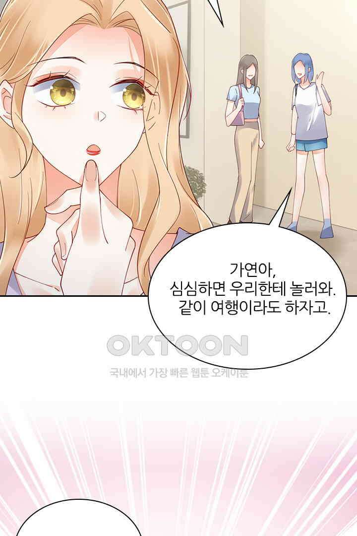 대행 남친 89화 23
