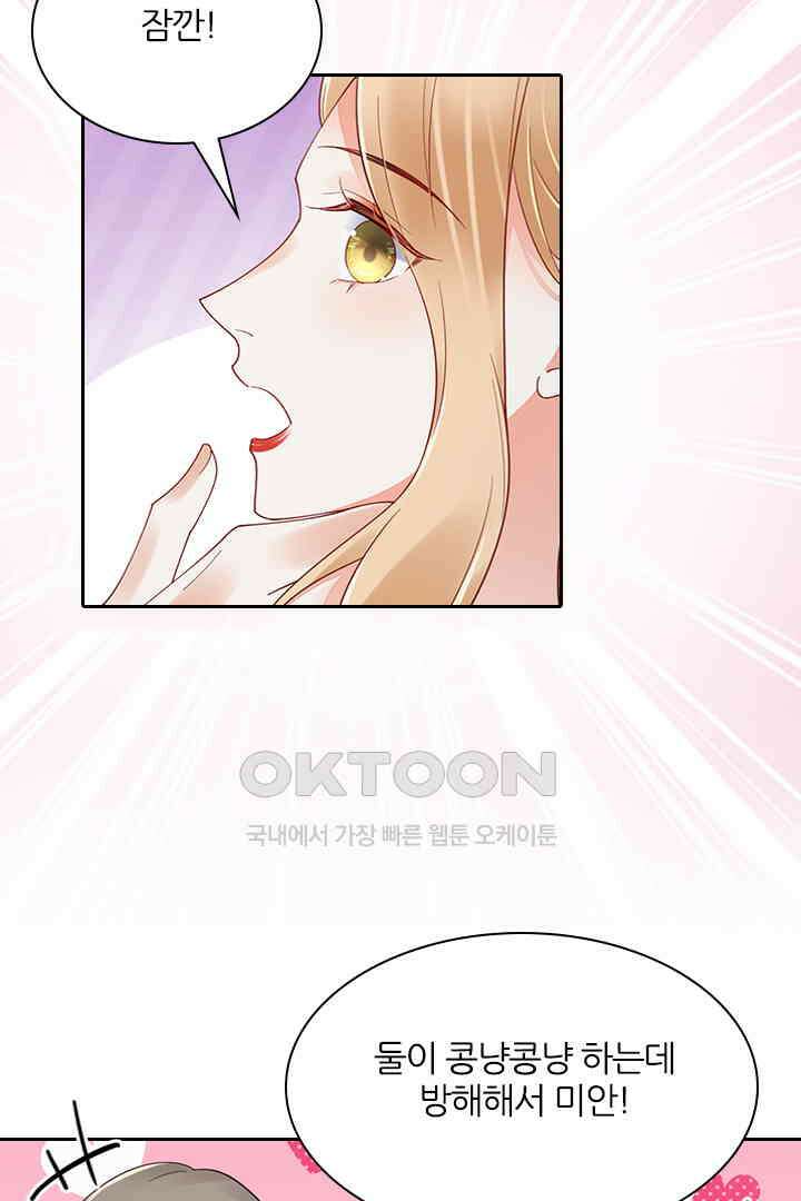 대행 남친 89화 24