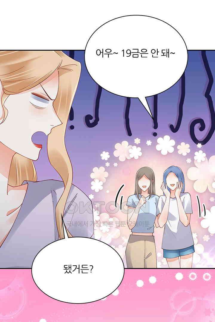 대행 남친 89화 28