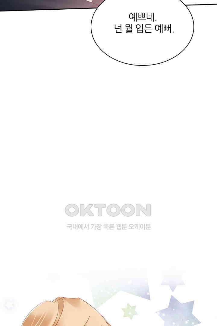 대행 남친 89화 35