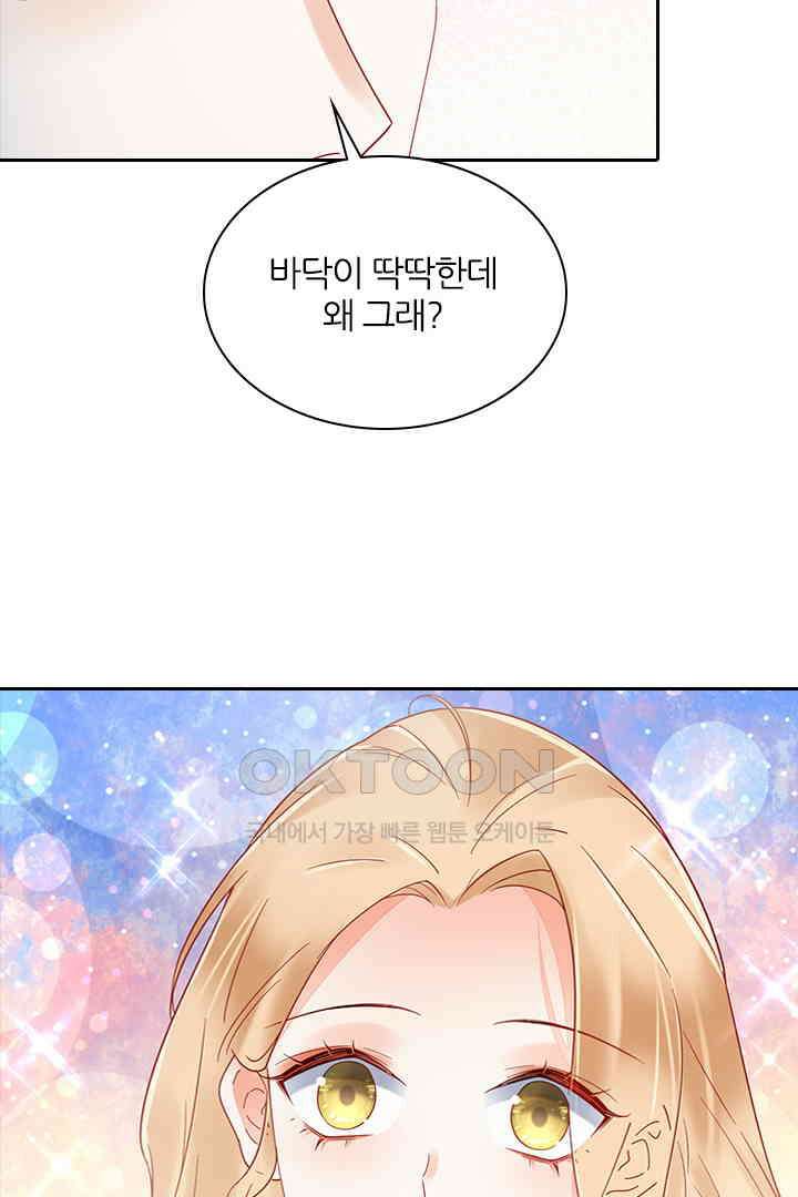 대행 남친 89화 39