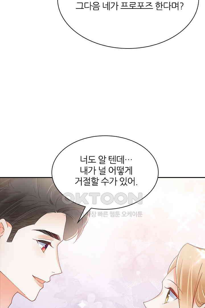 대행 남친 89화 43