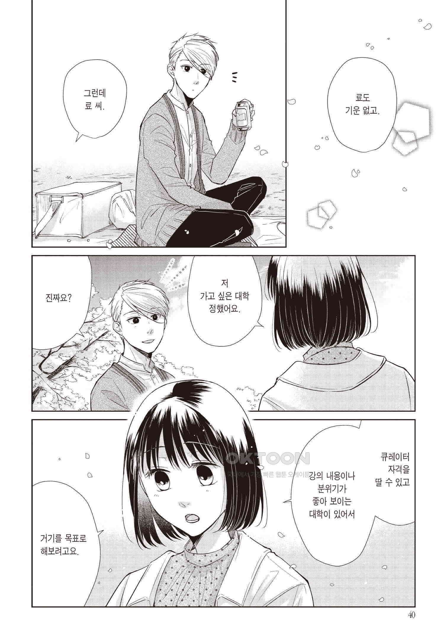 사랑이라 하기엔 기분 나빠 65화 5
