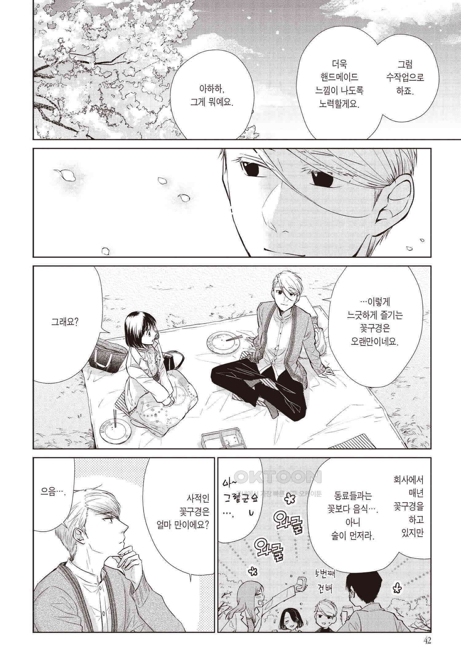 사랑이라 하기엔 기분 나빠 65화 7