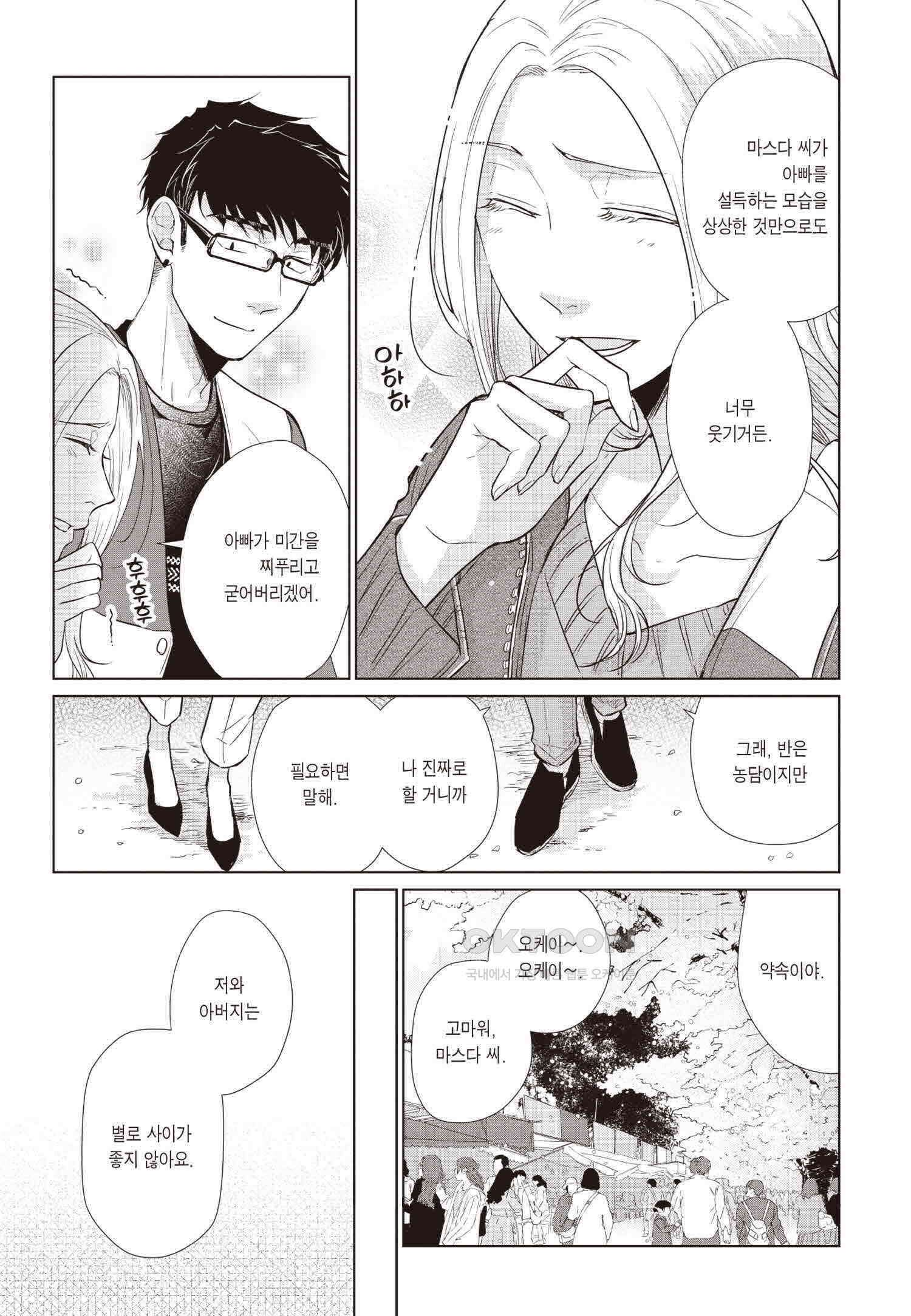 사랑이라 하기엔 기분 나빠 65화 12