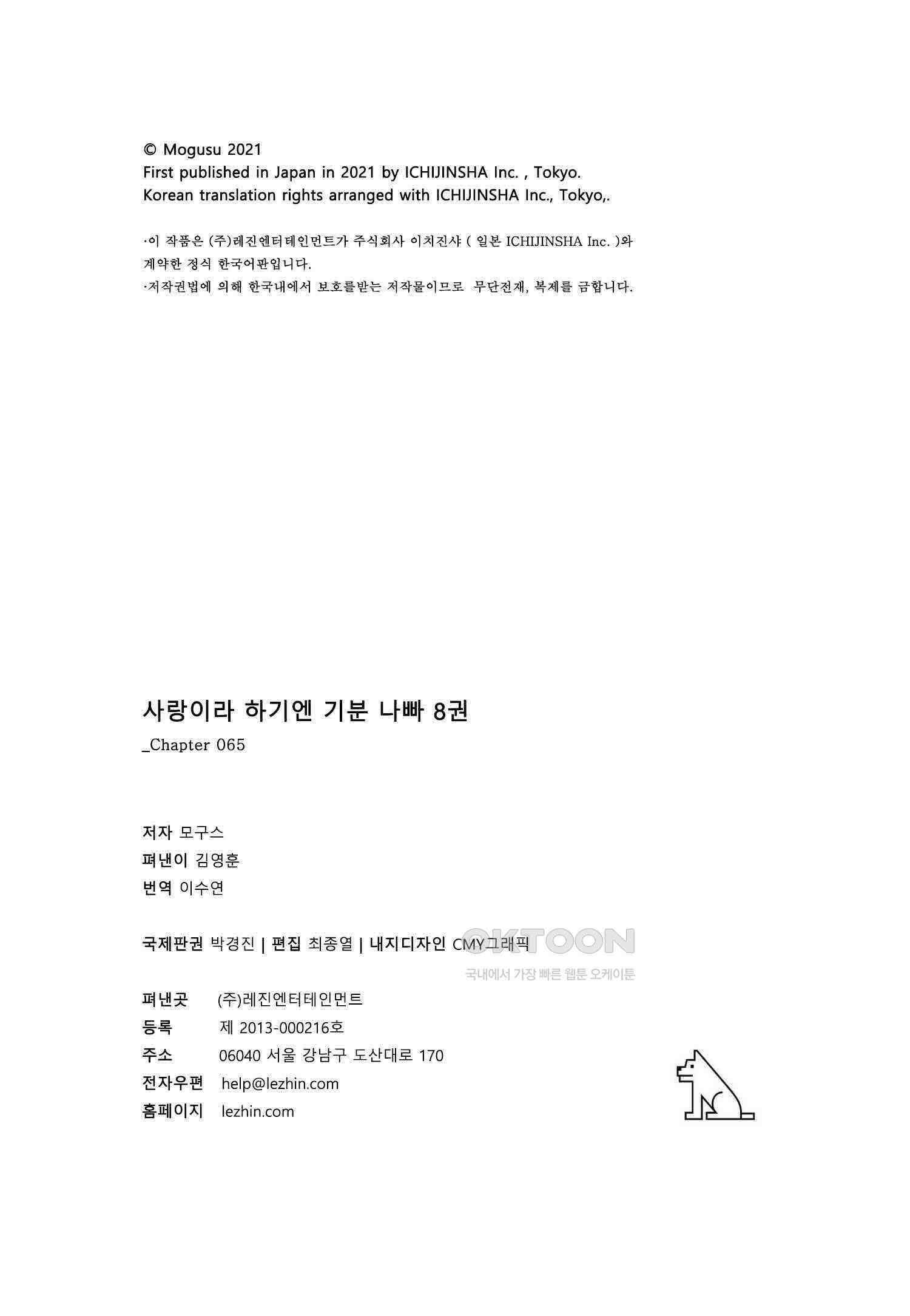 사랑이라 하기엔 기분 나빠 65화 16