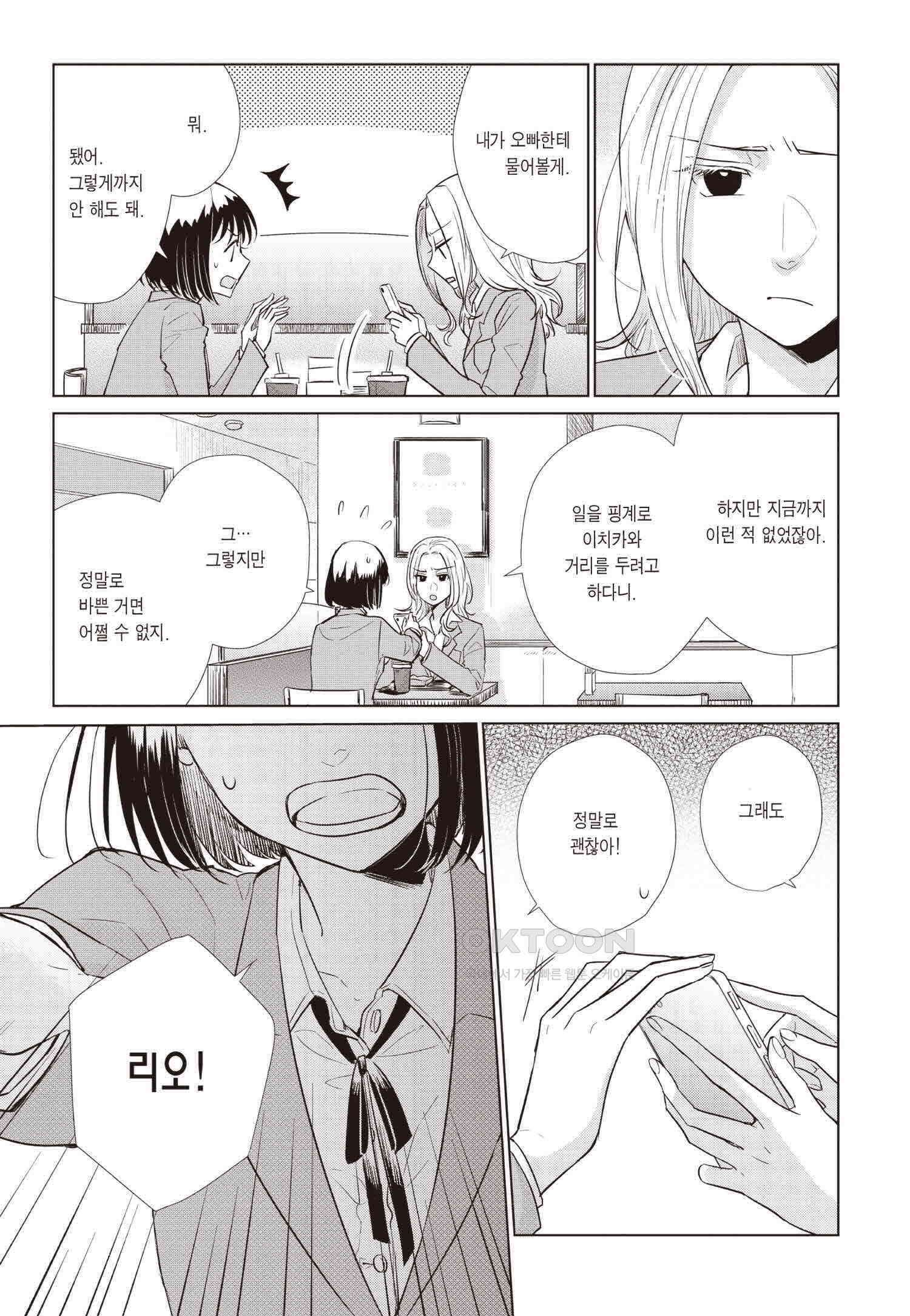 사랑이라 하기엔 기분 나빠 69화 6